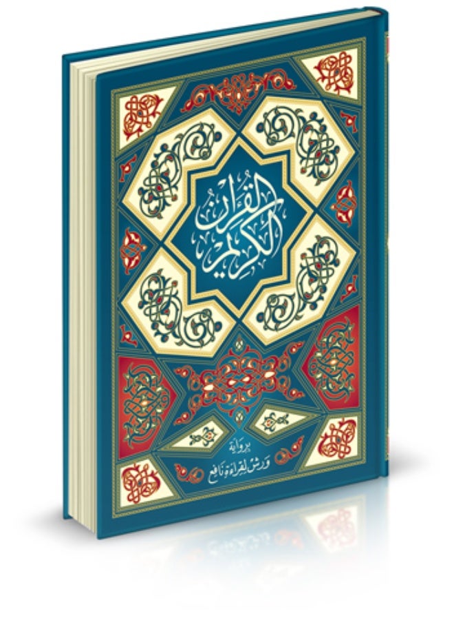 Quarter-sized Quran with Warsh recitation for the reading of Nafi' (M.S.O.L.O., 2 colors), the word "Allah" is colored, size: 14x20 - Image 1